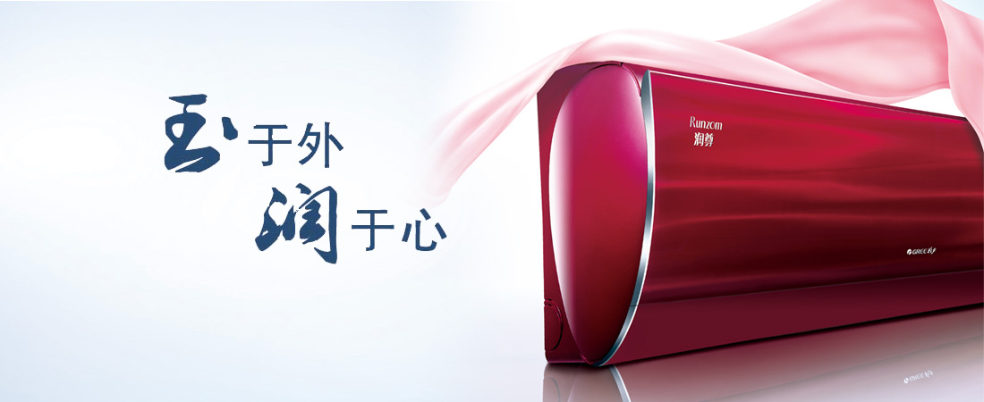 格力品悦空调